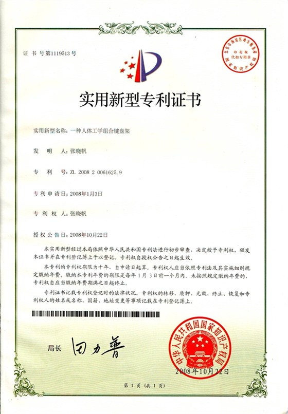 組合鍵盤(pán)架