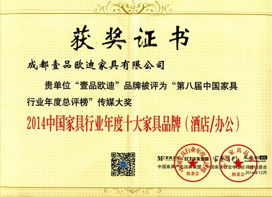 2014中國(guó)家具行業(yè)年度十大家具品牌