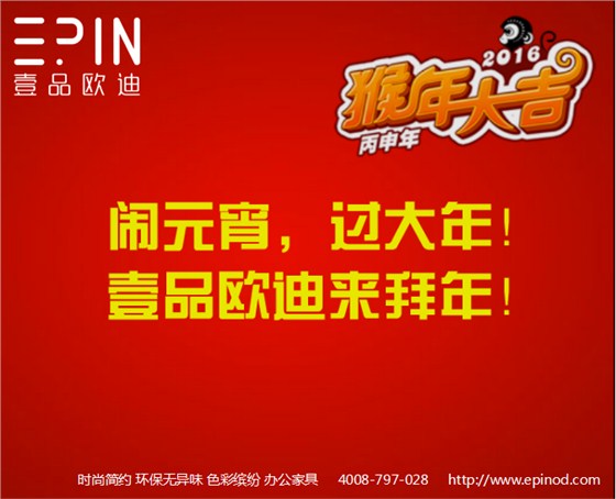 壹品歐迪祝您元宵節(jié)快樂！