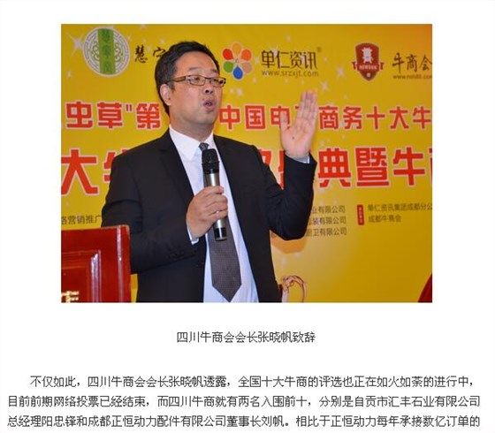 四川十大牛商 成都牛商會(huì)會(huì)長(zhǎng)張曉帆 壹品歐迪董事長(zhǎng)在頒獎(jiǎng)現(xiàn)場(chǎng)致辭