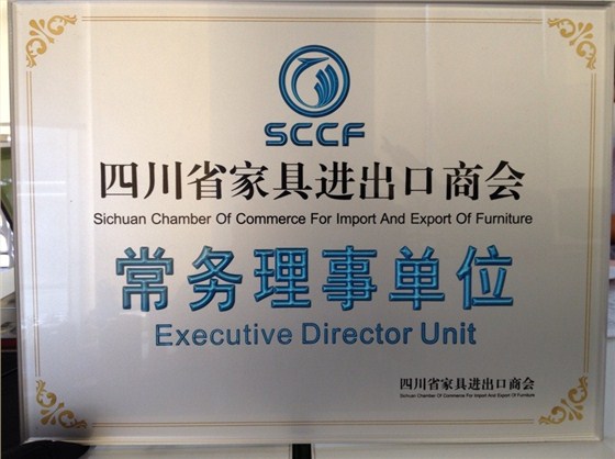 四川省家具進(jìn)出口商會(huì)常務(wù)理事單位 壹品歐迪辦公家具