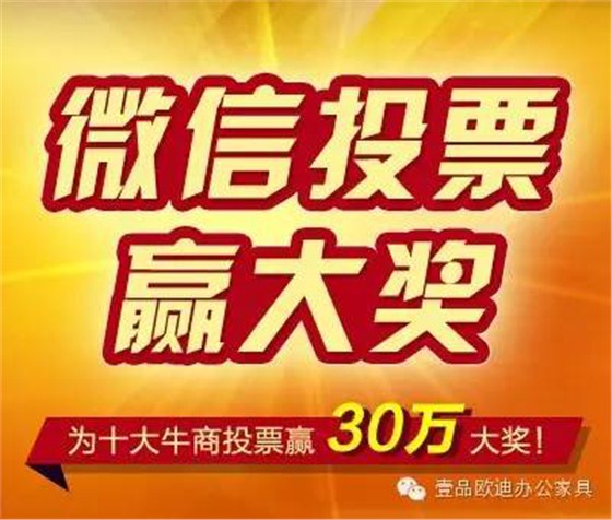 “中國(guó)十大牛商”第二輪微信投票開始啦！