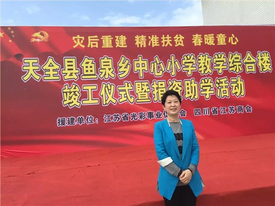 “災(zāi)后重建 精準扶貧 春暖童心”-壹品歐迪總經(jīng)理陶秀娟女士在活動現(xiàn)場！