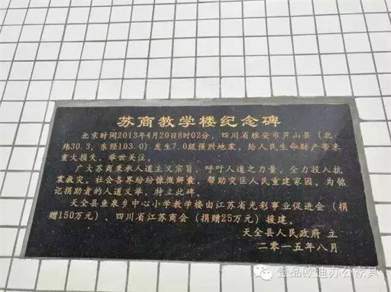 “災(zāi)后重建 精準扶貧 春暖童心”-壹品歐迪辦公家具在行動！