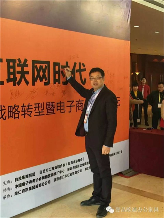 壹品歐迪董事長(zhǎng)張曉帆受邀參加“2016企業(yè)戰(zhàn)略轉(zhuǎn)型暨電子商務(wù)高峰論壇”！