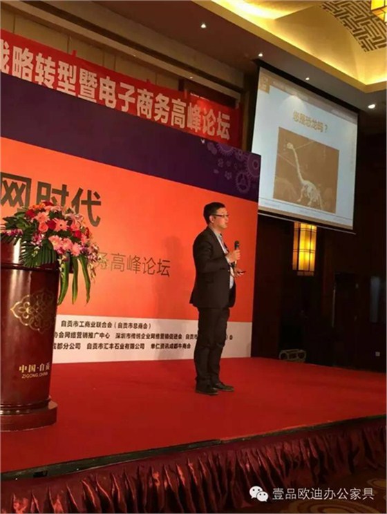 壹品歐迪董事長(zhǎng)張曉帆受邀參加“2016企業(yè)戰(zhàn)略轉(zhuǎn)型暨電子商務(wù)高峰論壇”！