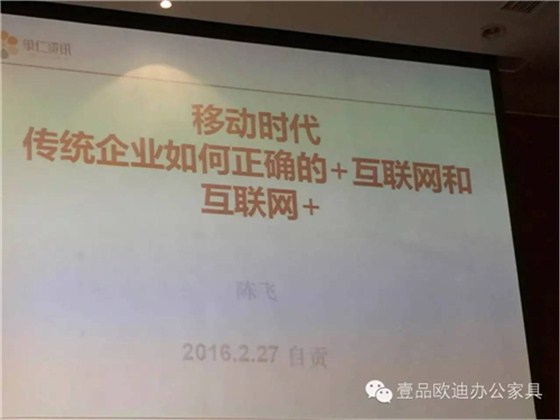 壹品歐迪董事長(zhǎng)張曉帆受邀參加“2016企業(yè)戰(zhàn)略轉(zhuǎn)型暨電子商務(wù)高峰論壇”！
