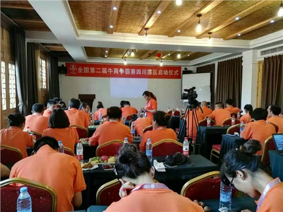全國第二屆牛商爭霸賽四川賽區(qū)的啟動(dòng)儀式。來自四川各地的優(yōu)秀牛商們齊聚一堂，為全國第二屆牛商爭霸賽四川賽區(qū)舉行了隆重的啟動(dòng)儀式
