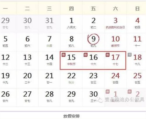 壹品歐迪辦公家具祝您中秋快樂，月圓，情圓，人團圓！