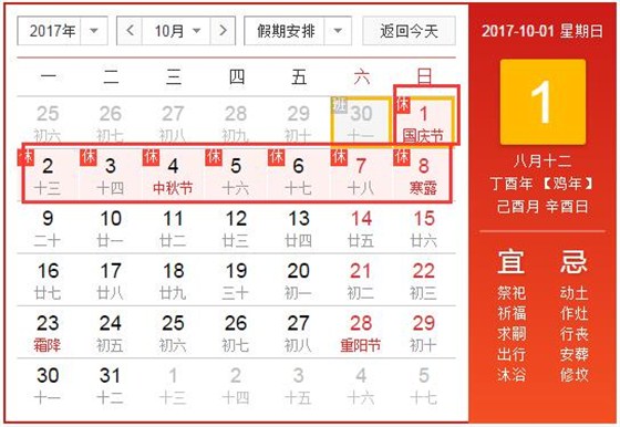 國(guó)慶中秋放假時(shí)間