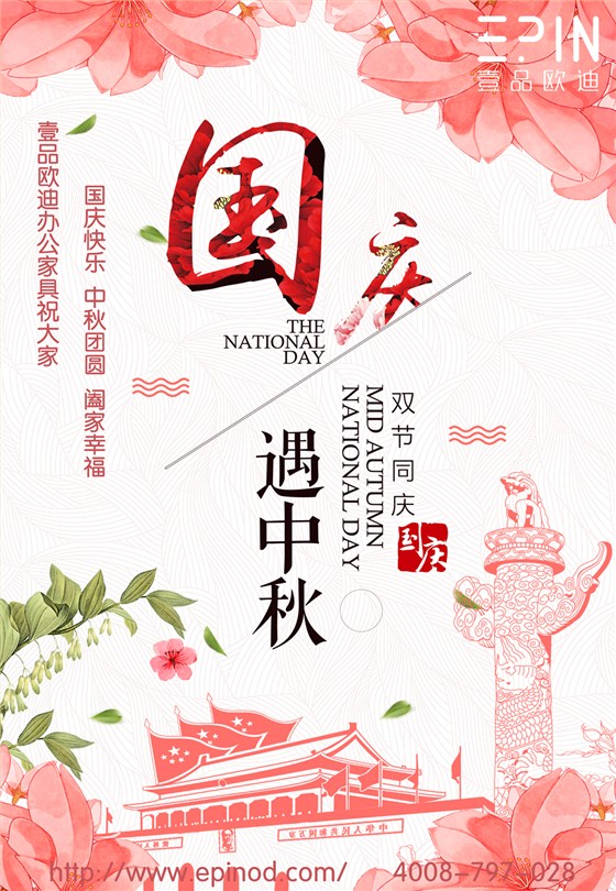 國(guó)慶中秋