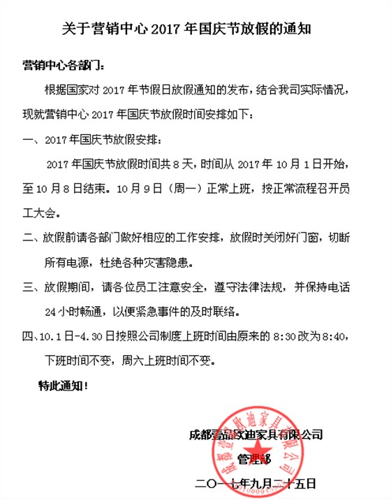 壹品歐迪營(yíng)銷中心放假安排
