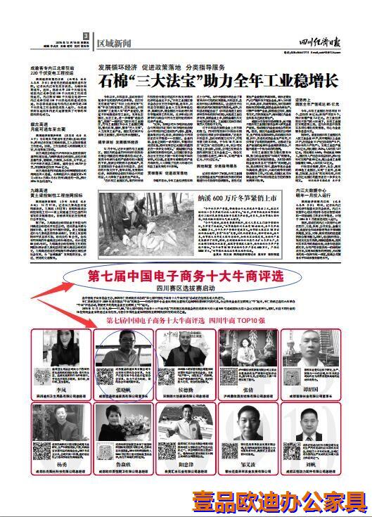 熱烈祝賀壹品歐迪董事長張曉帆成為“第七屆中國電子商務十大牛商”評選四川賽區(qū)“十大牛商”
