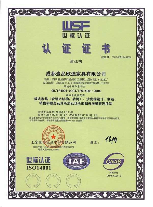 壹品歐迪辦公家具 ISO14001認(rèn)證證書(shū)