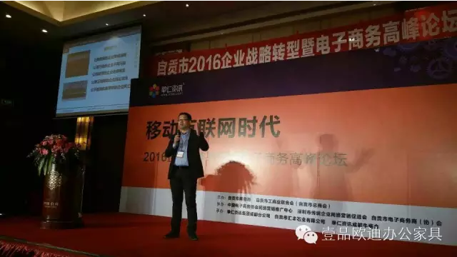 壹品歐迪董事長張曉帆受邀參加“2016企業(yè)戰(zhàn)略轉(zhuǎn)型暨電子商務高峰論壇”！