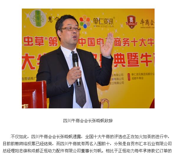 四川十大牛商 成都牛商會會長張曉帆 壹品歐迪董事長在頒獎現(xiàn)場致辭