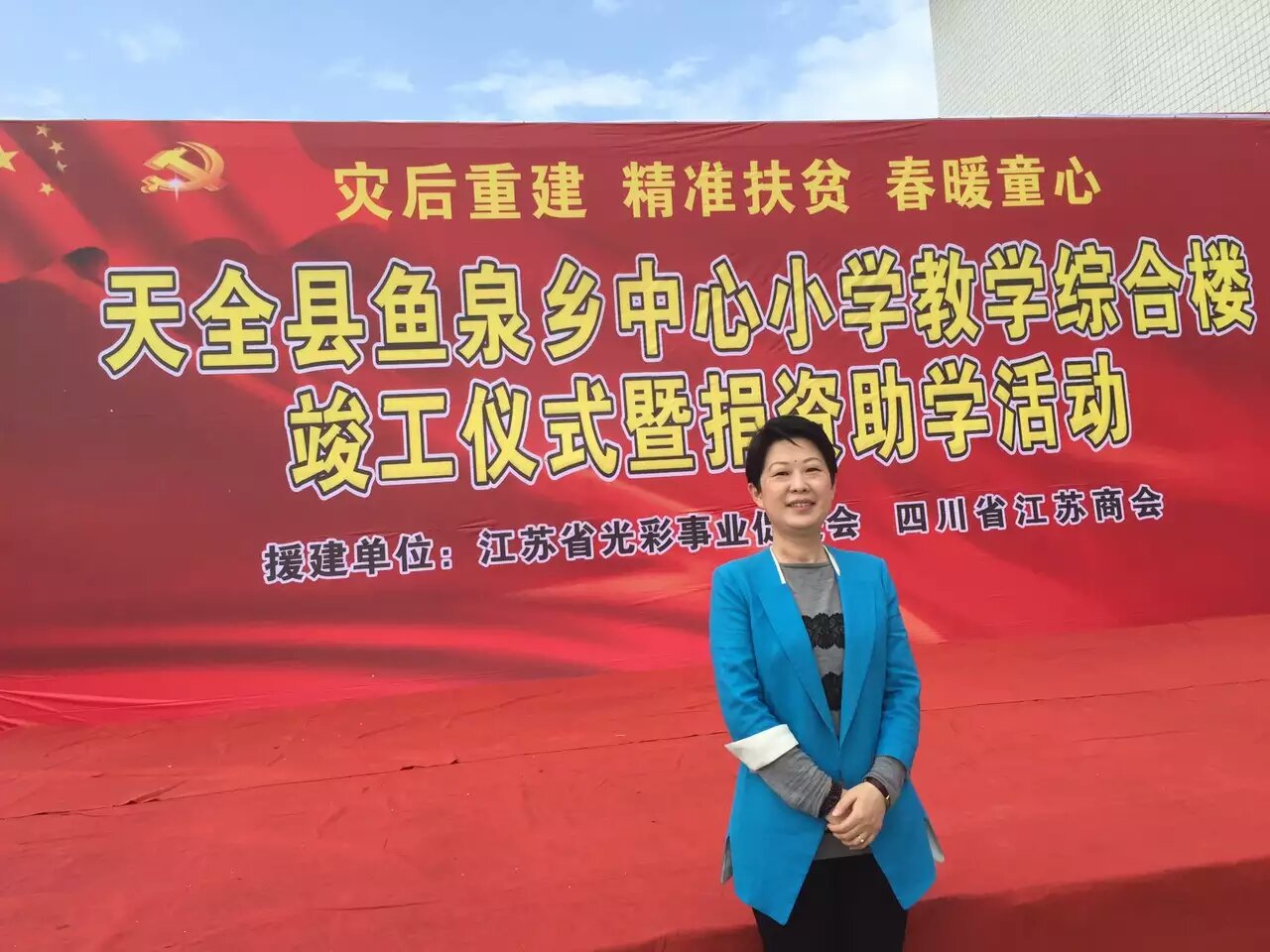 “災(zāi)后重建 精準(zhǔn)扶貧 春暖童心”-壹品歐迪總經(jīng)理陶秀娟女士在活動現(xiàn)場！