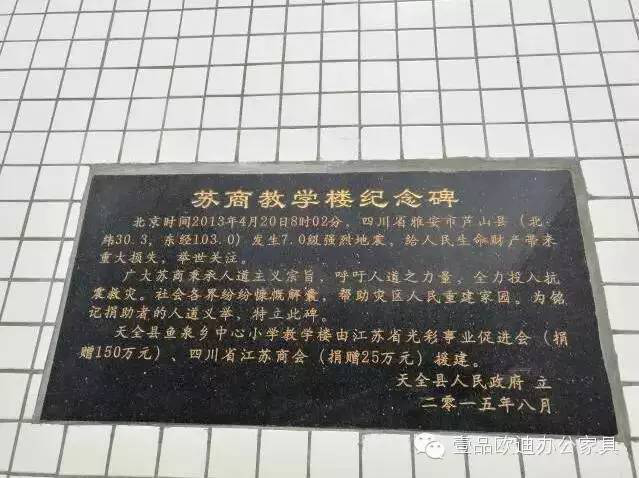 “災(zāi)后重建 精準(zhǔn)扶貧 春暖童心”-壹品歐迪辦公家具在行動！