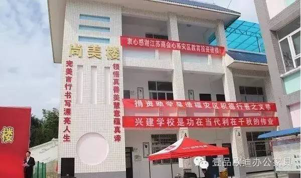“災(zāi)后重建 精準(zhǔn)扶貧 春暖童心”-壹品歐迪辦公家具在行動！