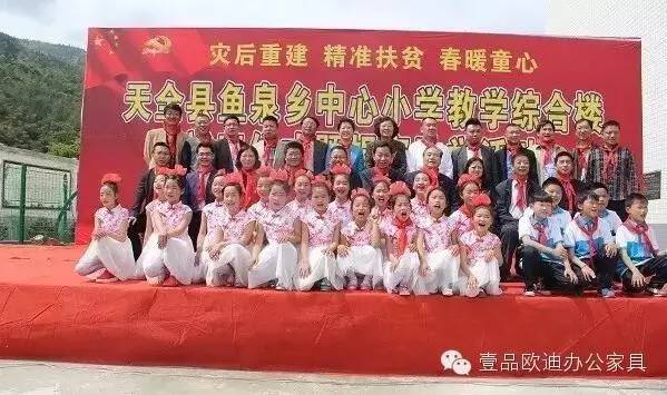 “災(zāi)后重建 精準(zhǔn)扶貧 春暖童心”-壹品歐迪辦公家具在行動！