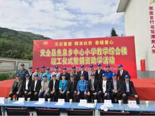 “災(zāi)后重建 精準(zhǔn)扶貧 春暖童心”-壹品歐迪辦公家具在行動！