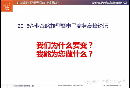 壹品歐迪董事長張曉帆受邀參加“2016企業(yè)戰(zhàn)略轉(zhuǎn)型暨電子商務(wù)高峰論壇”！