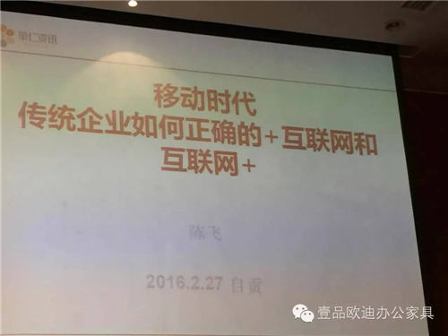 壹品歐迪董事長張曉帆受邀參加“2016企業(yè)戰(zhàn)略轉(zhuǎn)型暨電子商務(wù)高峰論壇”！