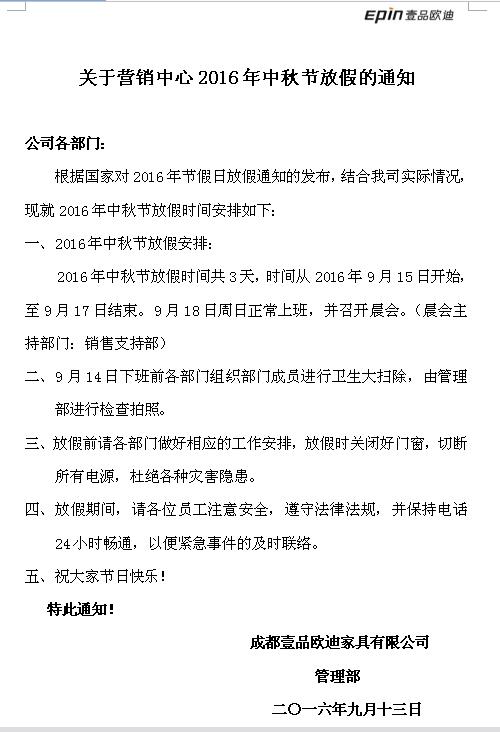 壹品歐迪辦公家具祝您中秋快樂(lè)，月圓，情圓，人團(tuán)圓！