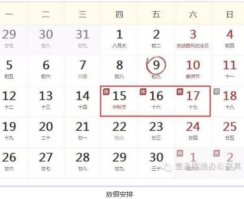 壹品歐迪辦公家具祝您中秋快樂(lè)，月圓，情圓，人團(tuán)圓！