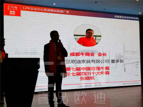 祝賀壹品歐迪成為四川辦公家具企業(yè)中首家“中國百強(qiáng)牛商互聯(lián)網(wǎng)+示范基地”
