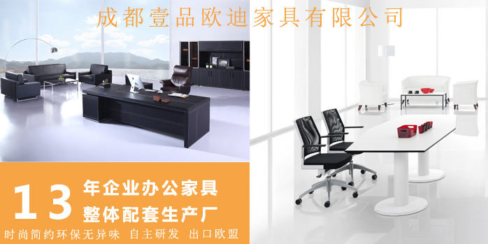 成都辦公家具公司壹品歐迪分享2017年辦公家具行業(yè)會有哪些變革？