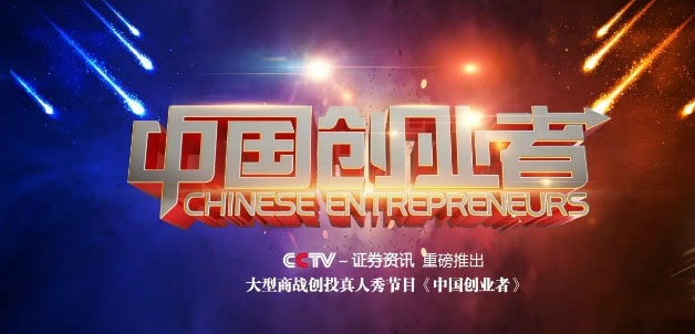 想要知道企業(yè)轉(zhuǎn)型秘訣，就來第八屆中國電子商務四川十大牛商路演大賽現(xiàn)場