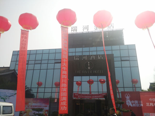 會(huì)議地址：瑞河酒店