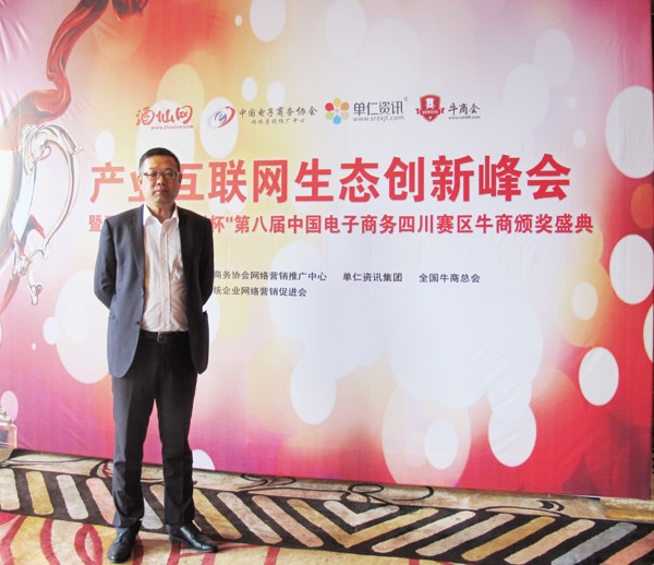 張曉帆出席四川十大牛商頒獎(jiǎng)現(xiàn)場(chǎng) 張曉帆出席四川十大牛商頒獎(jiǎng)現(xiàn)場(chǎng)