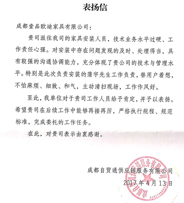 表揚(yáng)信