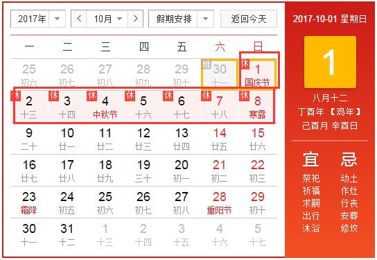 國(guó)慶中秋放假時(shí)間