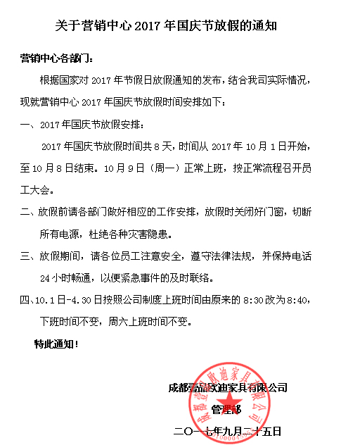 壹品歐迪營(yíng)銷中心放假安排