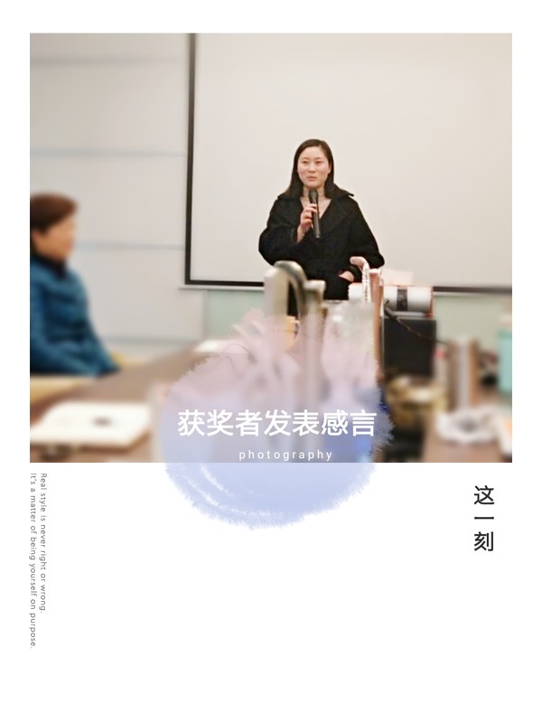 壹品歐迪-獲獎者發(fā)表感言